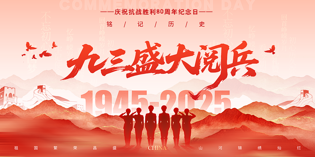 美松組織員工觀看“抗戰(zhàn)勝利80周年大閱兵”直播，凝聚愛國力量